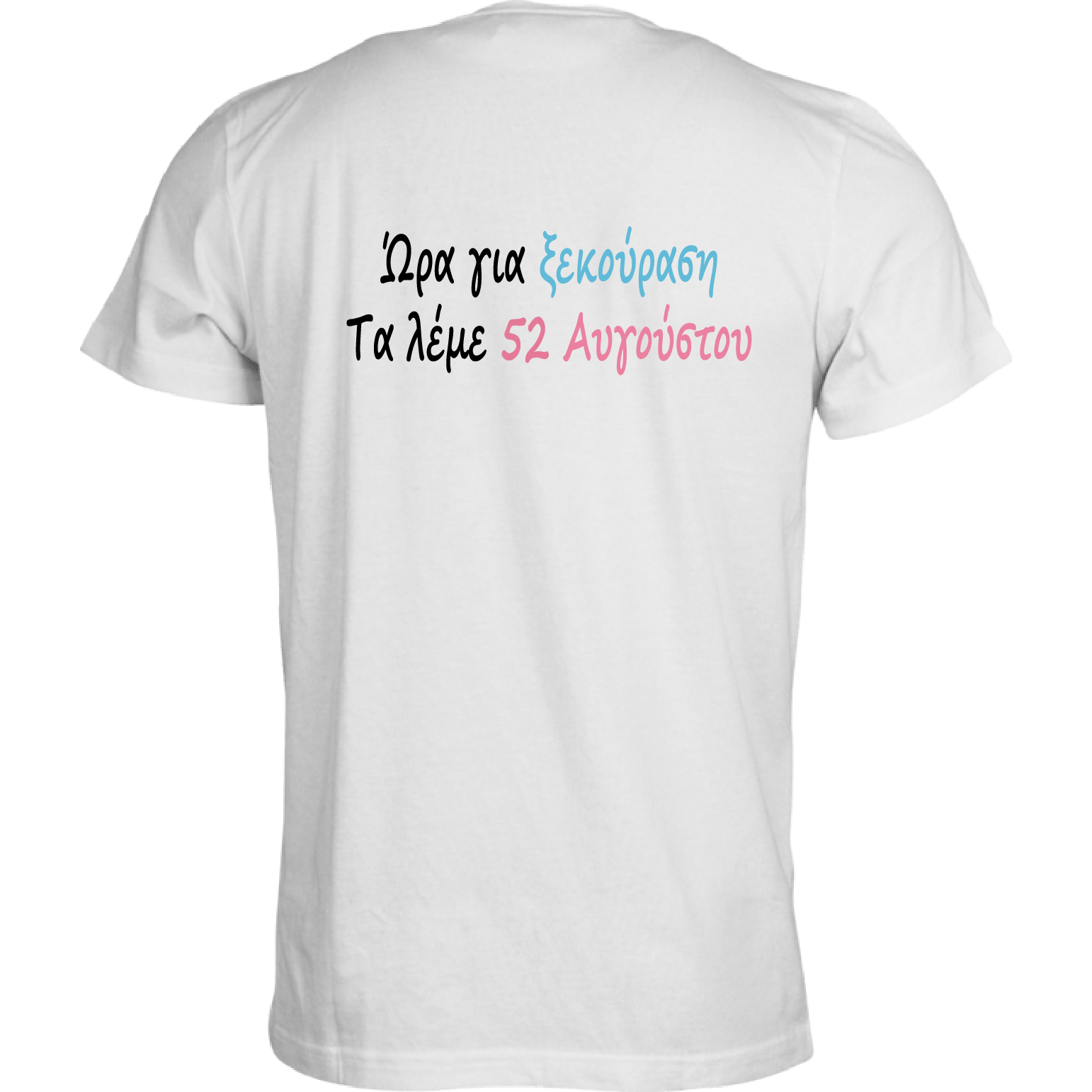 tshirt "ώρα για διακοπές"