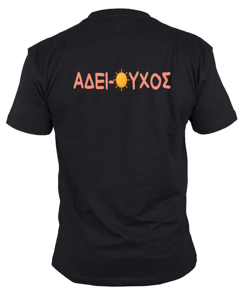 tshirt Adeiouxos