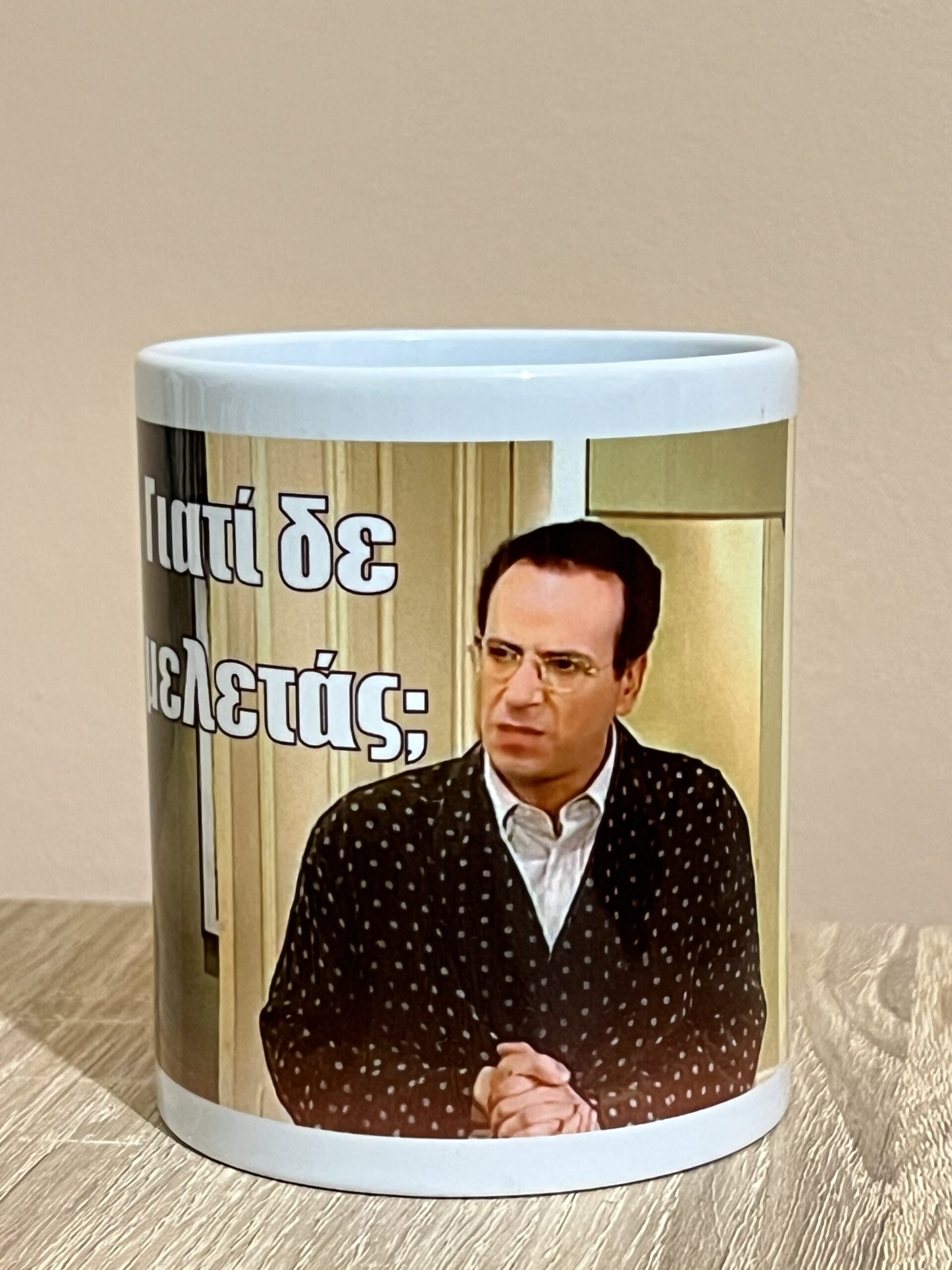 Κούπα "Γιατί δε μελετάς" Κωνσταντίνου και Ελένης
