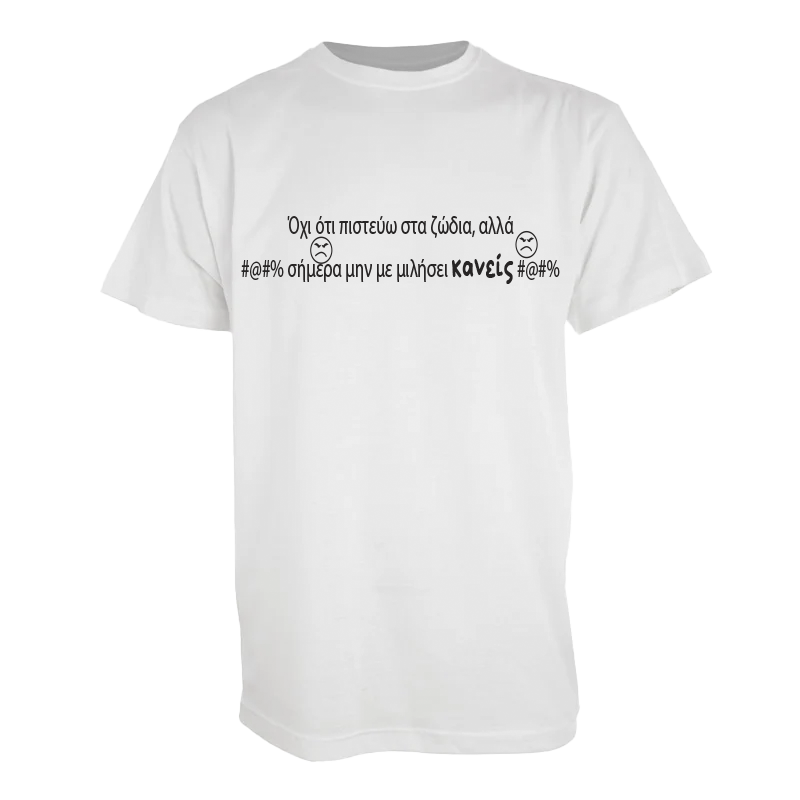 Tshirt " Όχι ότι πιστεύω στα ζώδια"