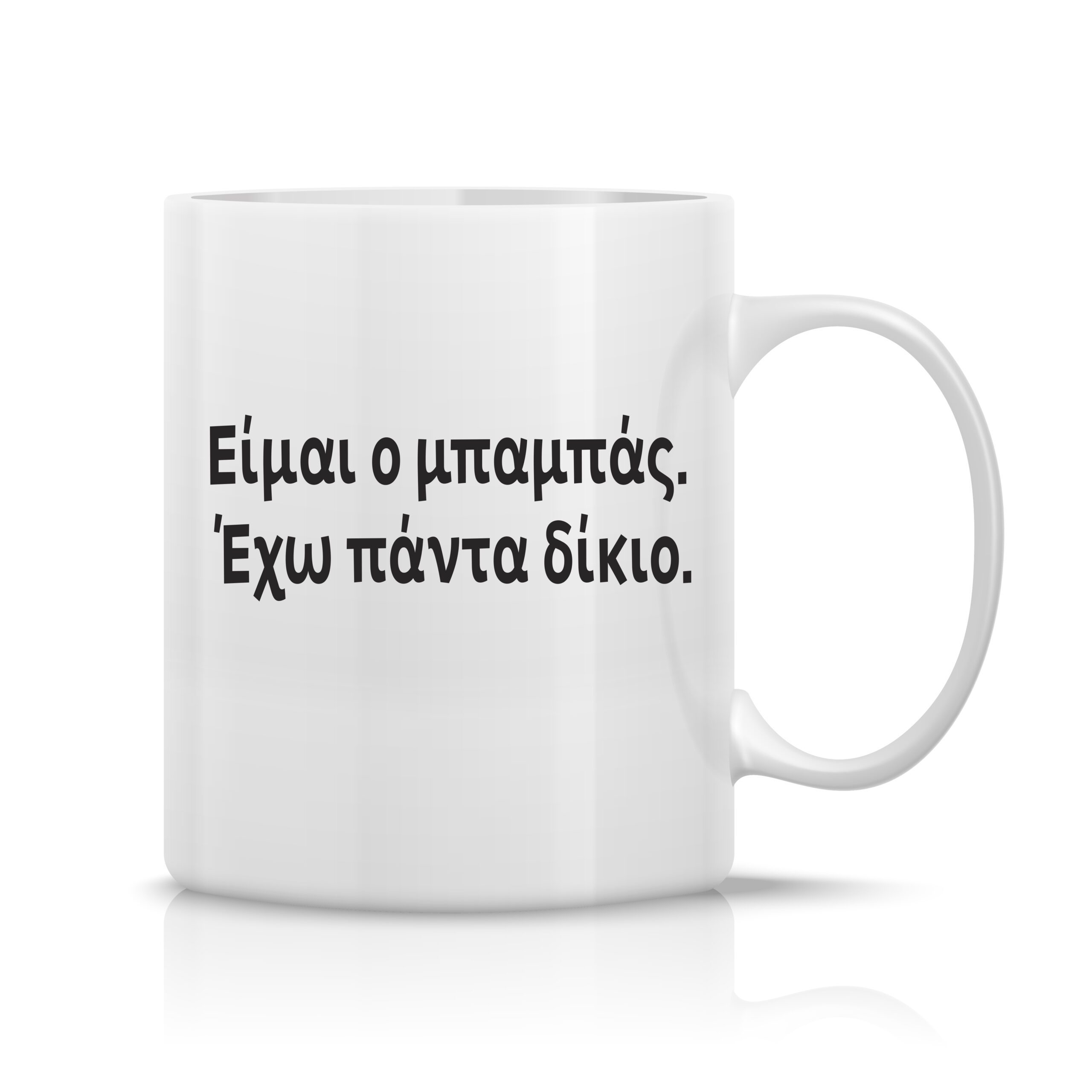 Κούπα "Dad is always right"