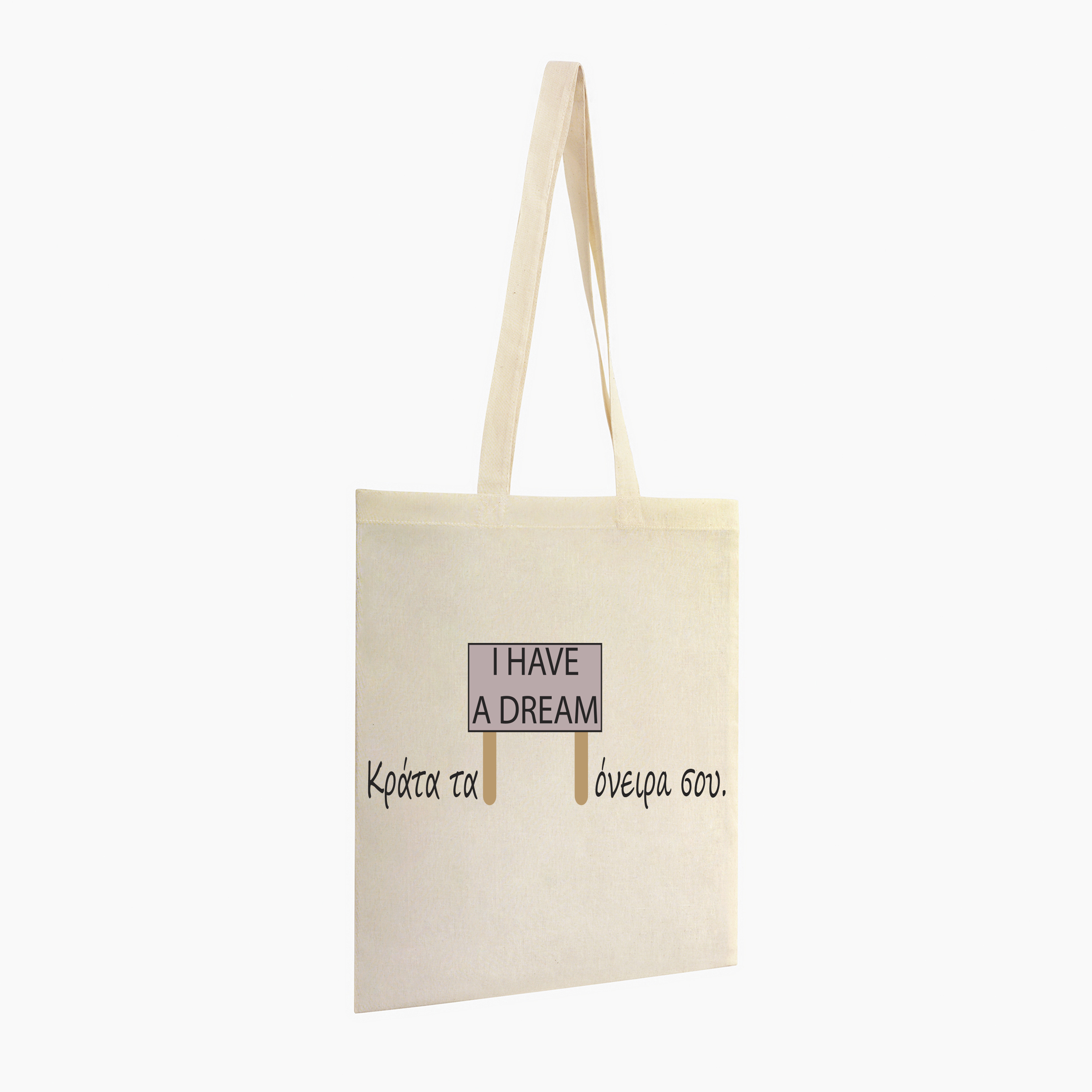 Τσάντα Totebag "Κράτα τα όνειρa σου."