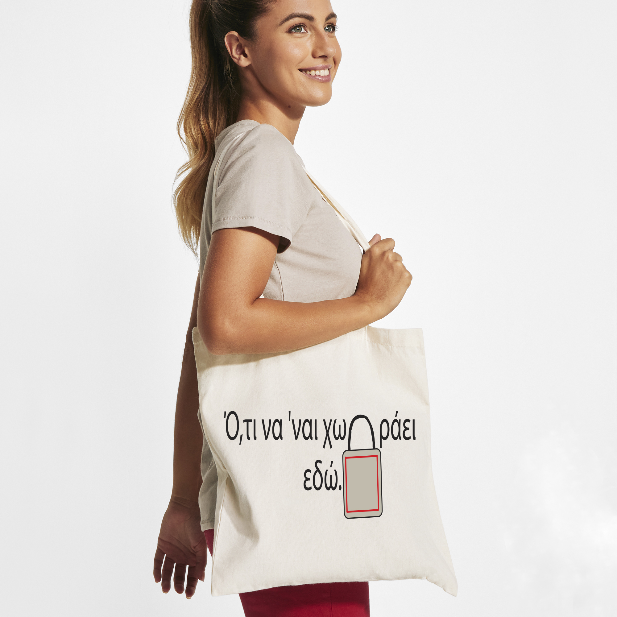 Τσάντα Totebag "Ότι να'ναι χωράει εδώ"