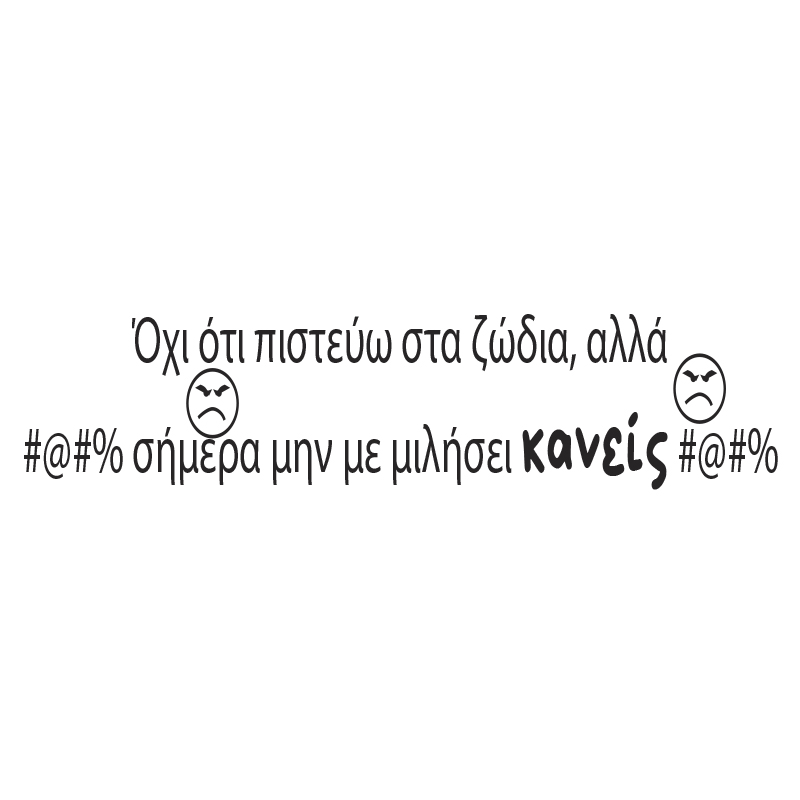 Tshirt " Όχι ότι πιστεύω στα ζώδια"