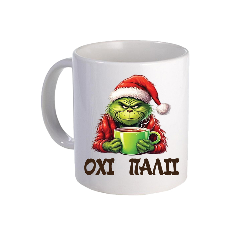 Κούπα " Όχι πάλι, Grinch"