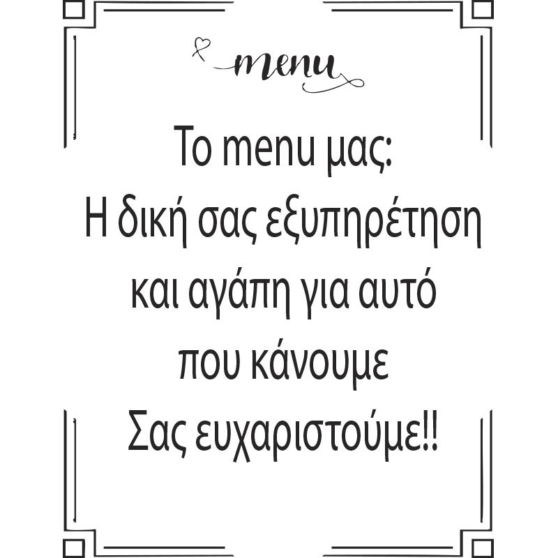 Vinyl sticker για λείες επιφάνειες " ΜENU"