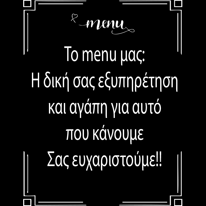Vinyl sticker για λείες επιφάνειες " ΜENU"